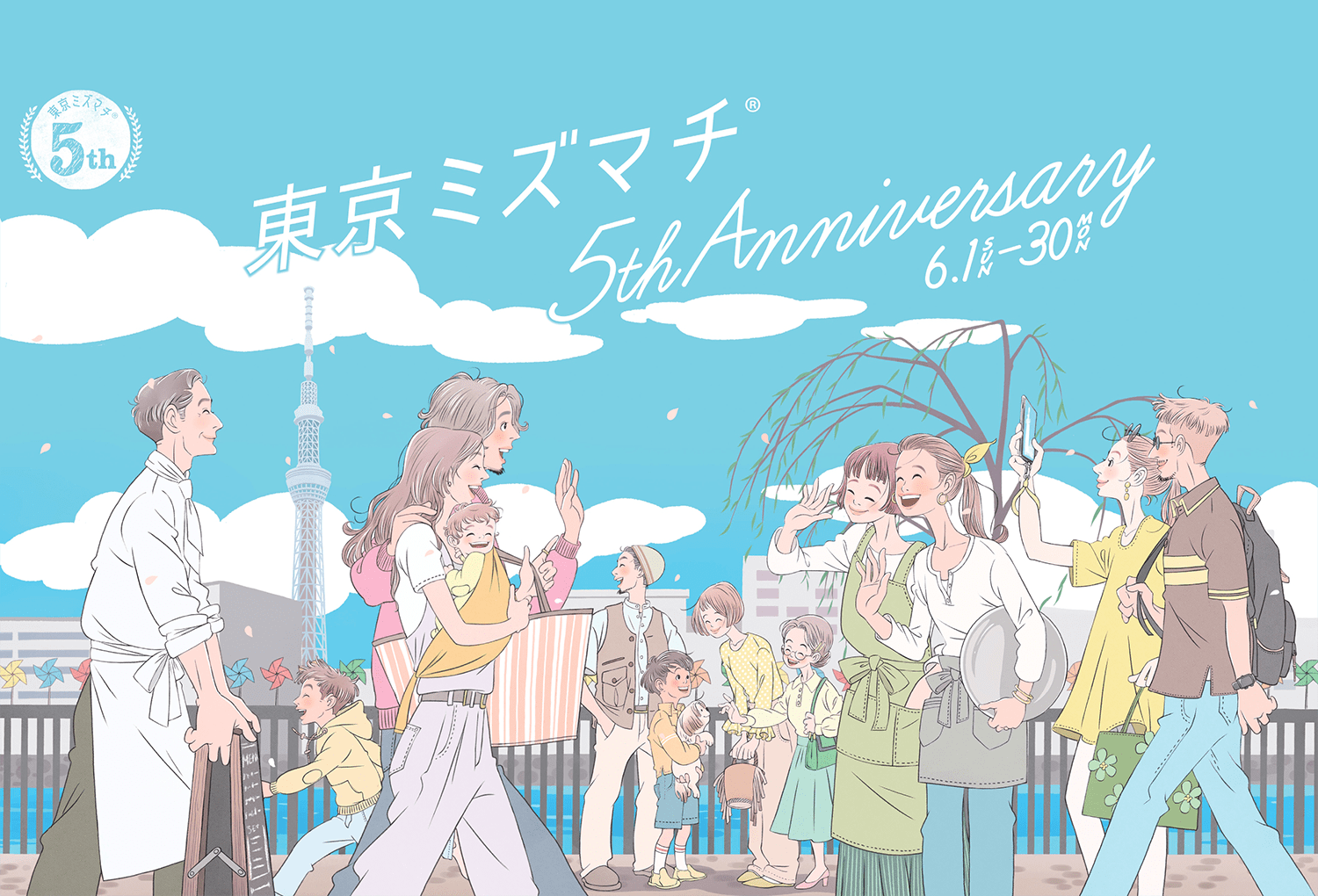 ミズマチ5周年