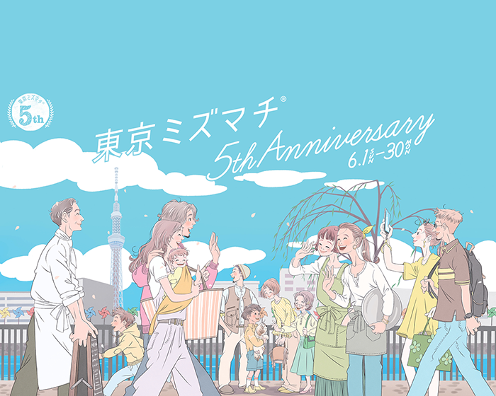 ミズマチ5周年