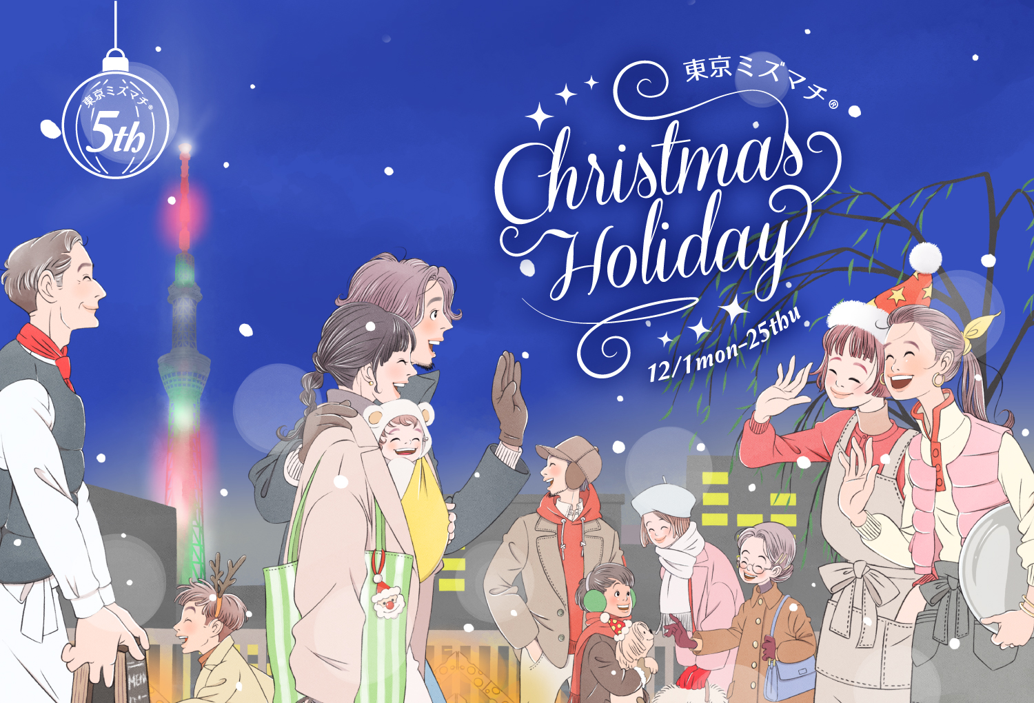 東京ミズマチChristmasHoliday